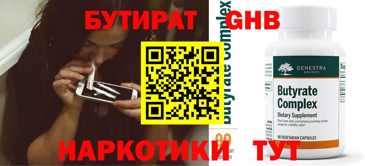 Артём  Бутират вода  Вход с VPN 