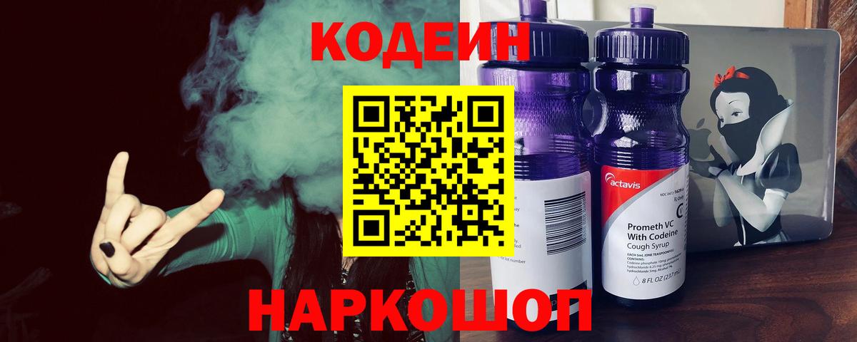 Кодеин напиток Lean (лин)  Вход с VPN  Артём  Кодеин напиток Lean (лин) 