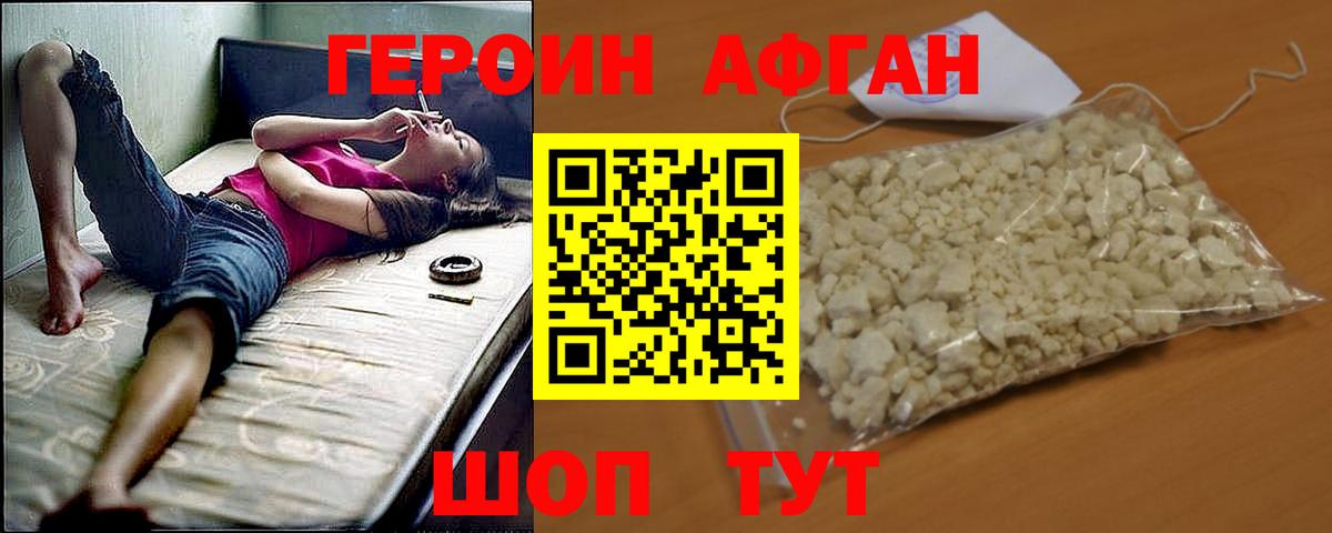 ГЕРОИН афганец  Вход с VPN  Артём 