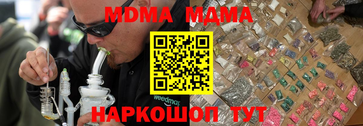 МДМА кристаллы  MDMA Molly  Вход с VPN  Артём 