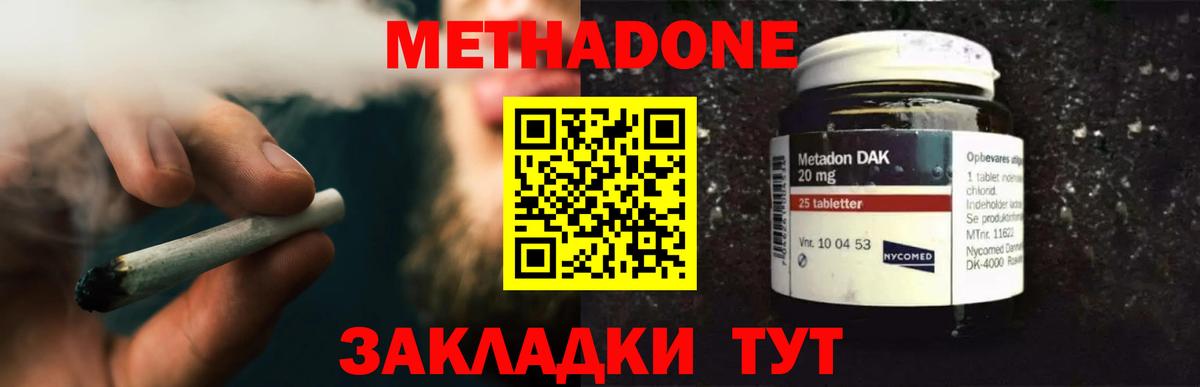 Метадон methadone  Метадон кристалл  Вход с VPN  Артём 